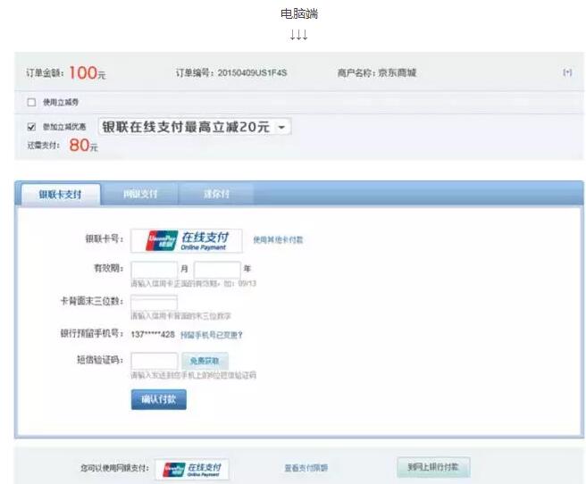银联在线商户网购银联卡随机立减满20元最高减20元 优惠卡券 优惠福利  第4张