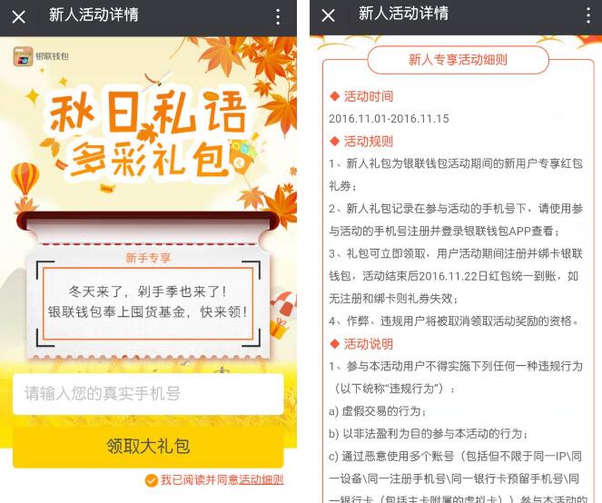 中国银联钱包新用户6.2元购买原价38现价坚果还送新人礼包 免费实物 活动线报 第3张 中国银联钱包新用户6.2元购买原价38现价坚果还送新人礼包 免费实物 活动线报 第3张