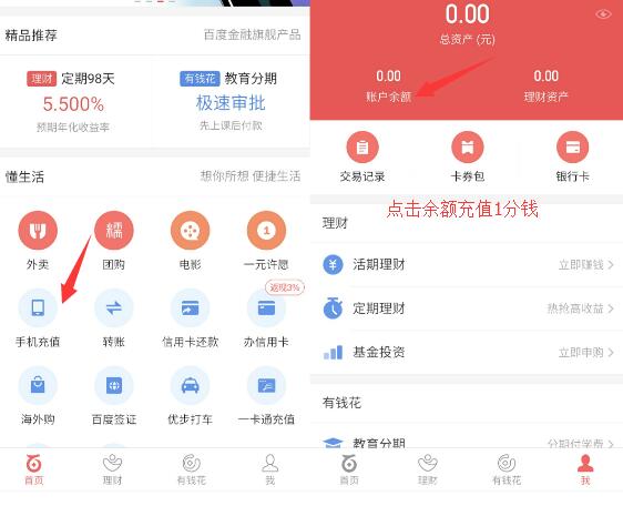 百度钱包充值1分钱新人送5元话费优惠 免费话费 活动线报 第3张 百度钱包充值1分钱新人送5元话费优惠 免费话费 活动线报 第3张