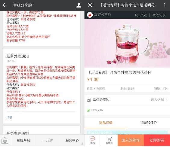 掌红分享购邀请9名好友关注支付1元送花茶杯包邮 免费实物 活动线报  第3张