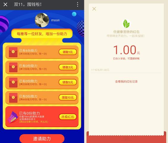 优健康官微双11屯钱吧邀请4名好友关注送1元微信红包秒到帐 微信红包 活动线报  第3张