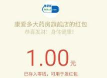 康爱多大药房双11双倍积分邀请3名好友关注送1元红包秒到帐 微信红包 活动线报 第1张 康爱多大药房双11双倍积分邀请3名好友关注送1元红包秒到帐 微信红包 活动线报 第1张