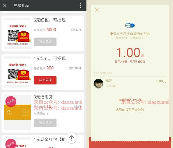 康爱多大药房双11双倍积分邀请3名好友关注送1元红包秒到帐 微信红包 活动线报 第3张 康爱多大药房双11双倍积分邀请3名好友关注送1元红包秒到帐 微信红包 活动线报 第3张