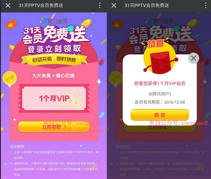免费送PPTV送31天会员扫码下载客户端即可领取即时到账 免费会员VIP 活动线报 第3张 免费送PPTV送31天会员扫码下载客户端即可领取即时到账 免费会员VIP 活动线报 第3张