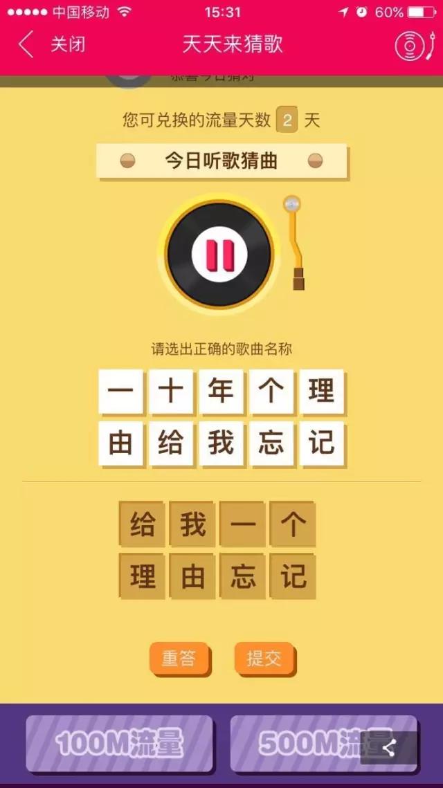 咪咕音乐天天来猜歌赢取600M移动手机免费流量 免费流量 活动线报 第4张 咪咕音乐天天来猜歌赢取600M移动手机免费流量 免费流量 活动线报 第4张