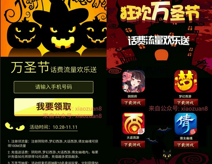 万圣节注册阴阳师等游戏送100m流量和10元手机话费欢乐送 免费流量 活动线报 第3张 万圣节注册阴阳师等游戏送100m流量和10元手机话费欢乐送 免费流量 活动线报 第3张