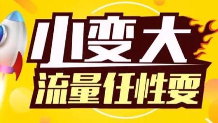 腾讯小王卡免费升级腾讯大王卡免流量软件大扩军 优惠卡券 优惠福利 第1张 腾讯小王卡免费升级腾讯大王卡免流量软件大扩军 优惠卡券 优惠福利 第1张