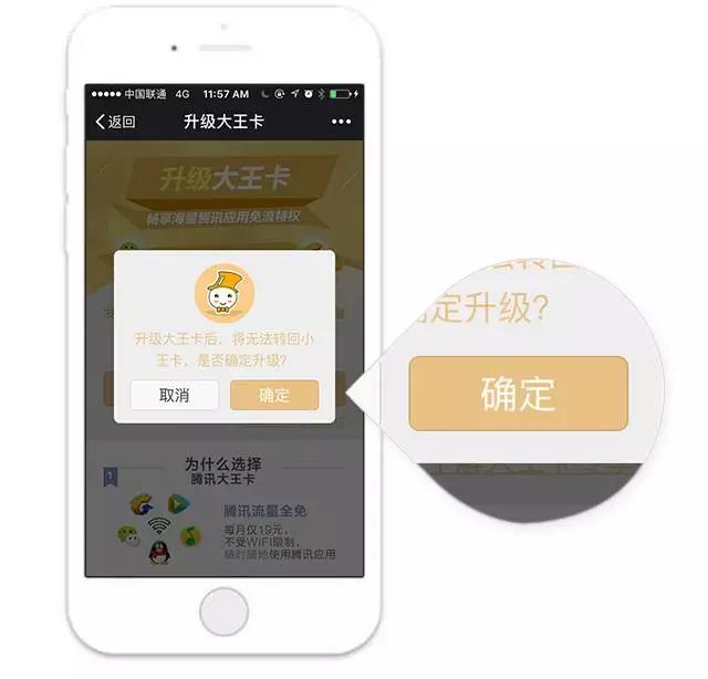 腾讯小王卡免费升级腾讯大王卡免流量软件大扩军 优惠卡券 优惠福利 第7张 腾讯小王卡免费升级腾讯大王卡免流量软件大扩军 优惠卡券 优惠福利 第7张