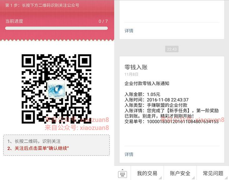 手赚联盟类似小福有礼关注公众号送1元微信红包秒到账 微信红包 活动线报  第3张