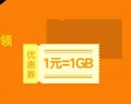详细阅读:联通1元购1G双十一流量仅限兑换当日使用 联通1元购1G双十一流量仅限兑换当日使用