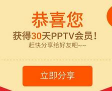 PPTV送1 3个月会员微信扫码即可领取 免费会员VIP 活动线报 第1张 PPTV送1 3个月会员微信扫码即可领取 免费会员VIP 活动线报 第1张