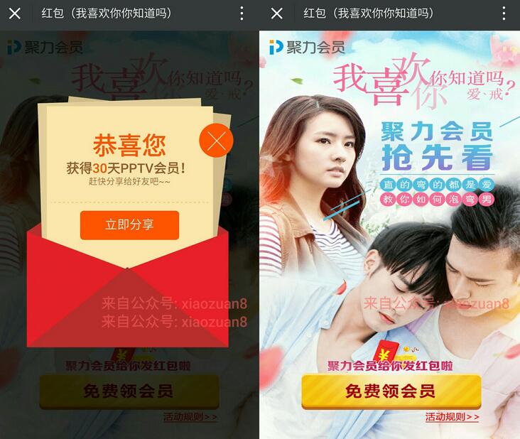 PPTV送1 3个月会员微信扫码即可领取 免费会员VIP 活动线报 第3张 PPTV送1 3个月会员微信扫码即可领取 免费会员VIP 活动线报 第3张