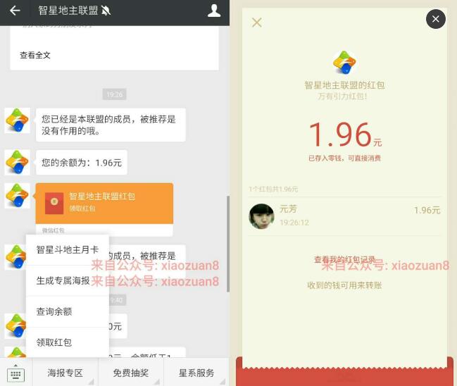 智星地主联盟邀请5名好友关注送1元微信红包秒到帐 微信红包 活动线报  第3张