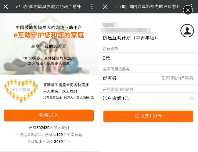 e互助邀请1名好友免费加入送5元红包最高可获得100元 微信红包 活动线报 第3张 e互助邀请1名好友免费加入送5元红包最高可获得100元 微信红包 活动线报 第3张