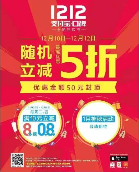 支付宝双12最高可立享五折优惠消费满10立减8元 优惠卡券 优惠福利 第1张 支付宝双12最高可立享五折优惠消费满10立减8元 优惠卡券 优惠福利 第1张