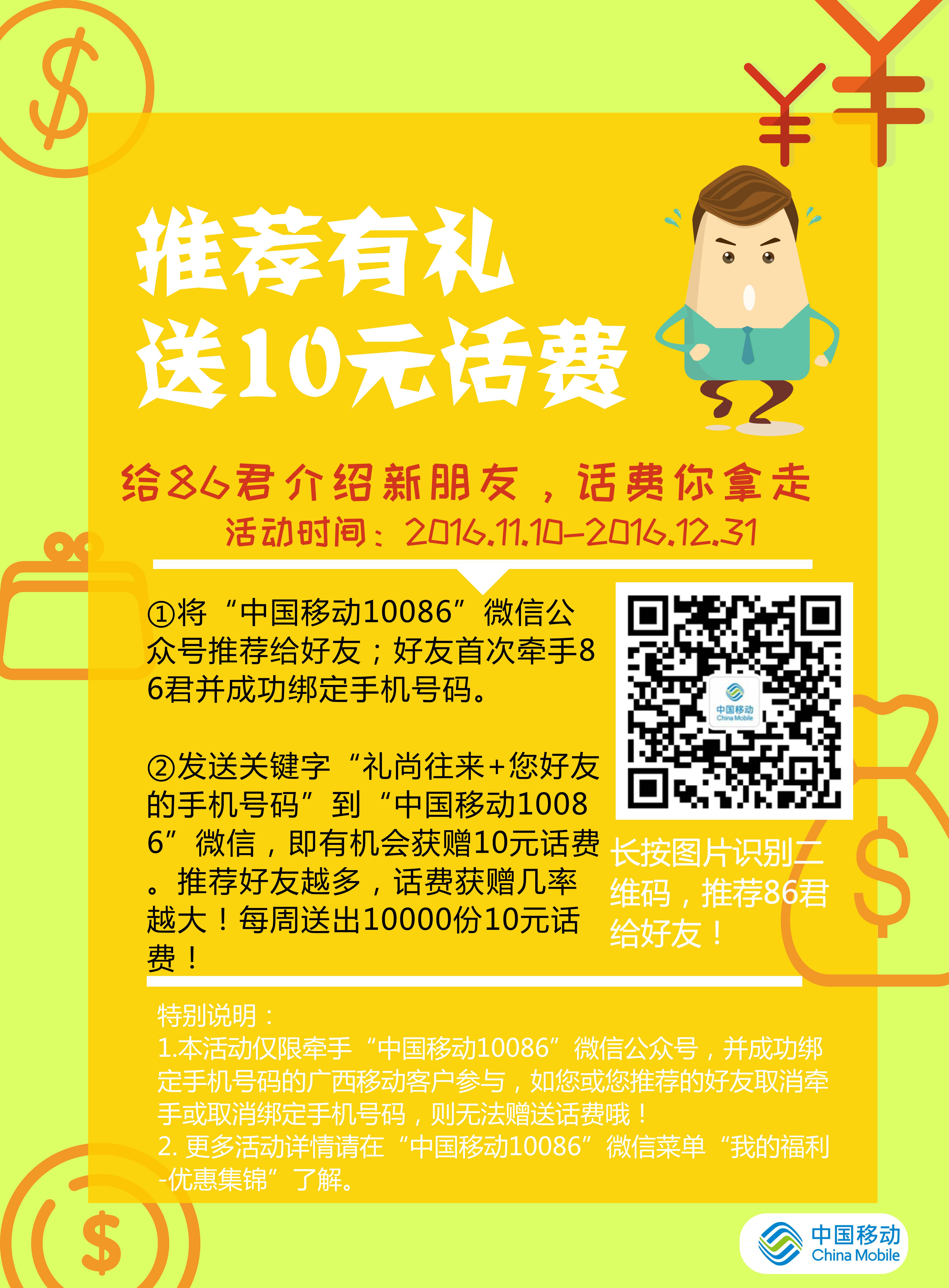 广西移动首次绑定移动手机次月就能获赠5元话费推荐送10元话费 免费话费 活动线报 第3张 广西移动首次绑定移动手机次月就能获赠5元话费推荐送10元话费 免费话费 活动线报 第3张