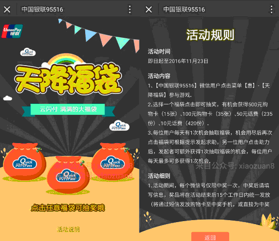 中国银联云闪付大福袋有机会抽取100 500元购物卡和10 50元话费 免费话费 活动线报 第3张 中国银联云闪付大福袋有机会抽取100 500元购物卡和10 50元话费 免费话费 活动线报 第3张
