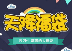 中国银联云闪付大福袋有机会抽取100 500元购物卡和10 50元话费 免费话费 活动线报  第1张