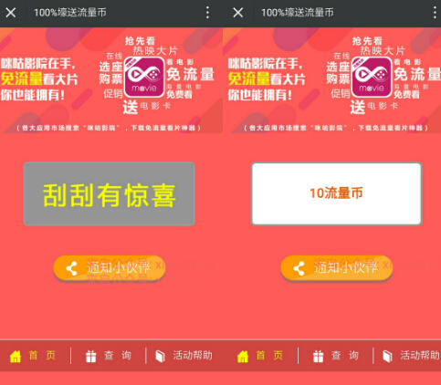 广西移动流量汇100%壕送10 500流量币可兑换流量 免费流量 活动线报  第3张