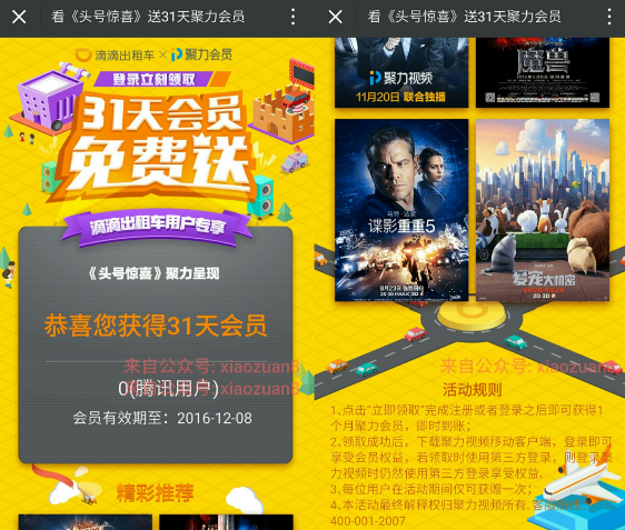 头号惊喜QQ微信登陆送1个月PPTV聚力会员秒到账 免费会员VIP 活动线报  第3张