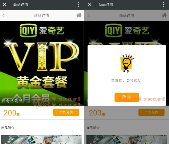 爱乌健康邀请10名好友关注送1个月爱奇艺黄金会员 免费会员VIP 活动线报  第3张
