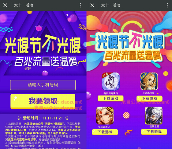 沃盟VIP俱乐部百兆流量送温暖注册游戏送100m手机流量 免费流量 活动线报 第3张 沃盟VIP俱乐部百兆流量送温暖注册游戏送100m手机流量 免费流量 活动线报 第3张