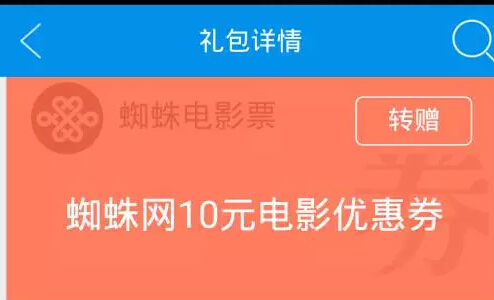 沃商店周年庆和沃约惠看送10元蜘蛛网电影优惠券 电影票优惠 优惠福利 第3张 沃商店周年庆和沃约惠看送10元蜘蛛网电影优惠券 电影票优惠 优惠福利 第3张