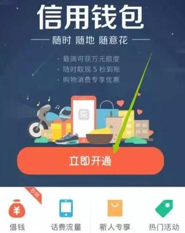 分期乐旗下提钱乐新用户开通信用钱包1元充值20元话费 0撸羊毛 免费话费 理财羊毛 第4张 分期乐旗下提钱乐新用户开通信用钱包1元充值20元话费 0撸羊毛 免费话费 理财羊毛 第4张