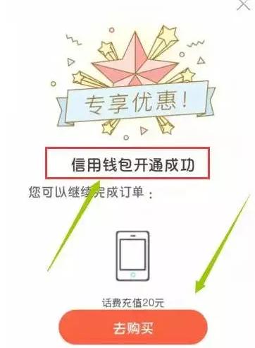 分期乐旗下提钱乐新用户开通信用钱包1元充值20元话费 0撸羊毛 免费话费 理财羊毛 第5张 分期乐旗下提钱乐新用户开通信用钱包1元充值20元话费 0撸羊毛 免费话费 理财羊毛 第5张
