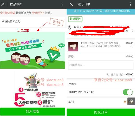 欣禾纸业商城邀请2名好友关注完善资料送30包手帕纸包邮 免费实物 活动线报 第3张 欣禾纸业商城邀请2名好友关注完善资料送30包手帕纸包邮 免费实物 活动线报 第3张