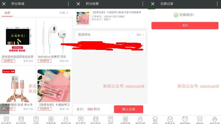 扑吧商城邀请5名好友关注兑换鼠标垫耳机手表等实物包邮 免费实物 活动线报 第3张 扑吧商城邀请5名好友关注兑换鼠标垫耳机手表等实物包邮 免费实物 活动线报 第3张