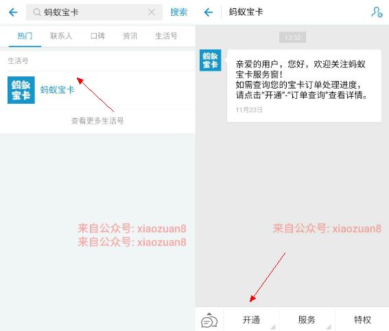 中国联通支付宝联合推出蚂蚁宝卡申请入口地址公布及激活方法 实用教程 资讯教程 第4张 中国联通支付宝联合推出蚂蚁宝卡申请入口地址公布及激活方法 实用教程 资讯教程 第4张