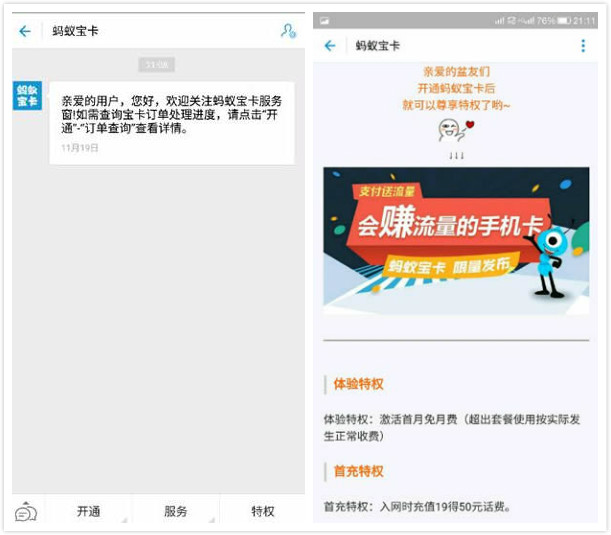 中国联通支付宝联合推出蚂蚁宝卡申请入口地址公布及激活方法 实用教程 资讯教程 第7张 中国联通支付宝联合推出蚂蚁宝卡申请入口地址公布及激活方法 实用教程 资讯教程 第7张