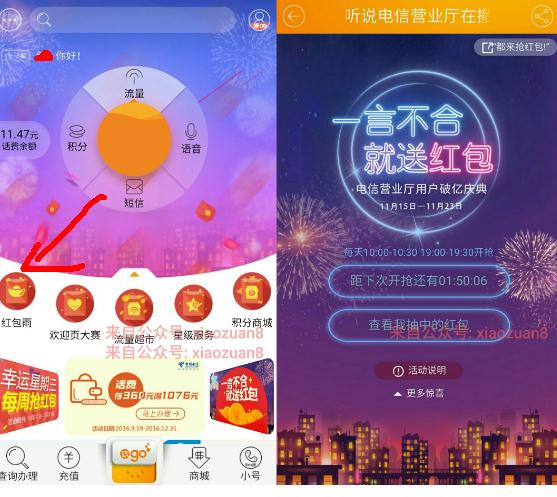 电信营业厅用户破亿庆典红包雨送60 300m流量和2 10元话费 免费流量 免费话费 活动线报 第3张 电信营业厅用户破亿庆典红包雨送60 300m流量和2 10元话费 免费流量 免费话费 活动线报 第3张