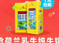 达令邀请15好友关注送支付1元送荷兰纯牛奶 免费实物 活动线报 第1张 达令邀请15好友关注送支付1元送荷兰纯牛奶 免费实物 活动线报 第1张