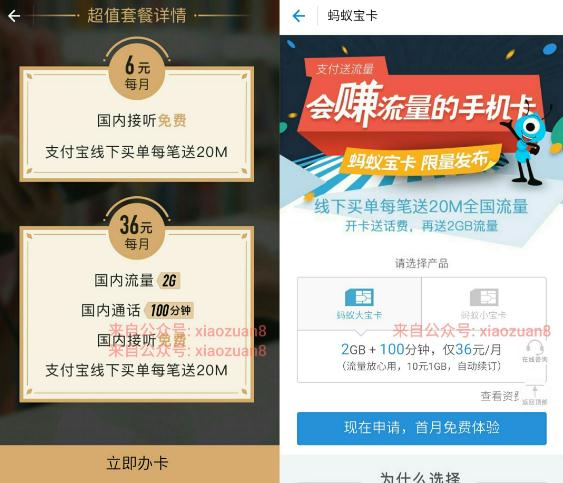 中国联通支付宝联合推出蚂蚁宝卡申请入口地址公布及激活方法 实用教程 资讯教程 第5张 中国联通支付宝联合推出蚂蚁宝卡申请入口地址公布及激活方法 实用教程 资讯教程 第5张