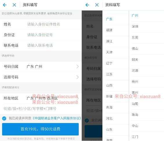 中国联通支付宝联合推出蚂蚁宝卡申请入口地址公布及激活方法 实用教程 资讯教程 第6张 中国联通支付宝联合推出蚂蚁宝卡申请入口地址公布及激活方法 实用教程 资讯教程 第6张