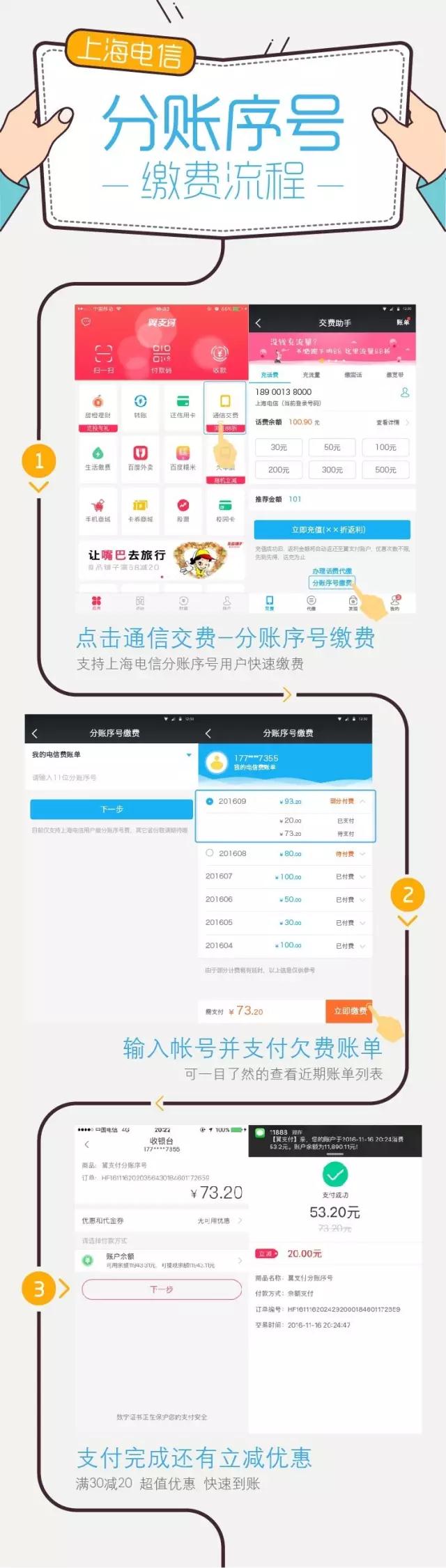 电信翼支付上海用户交电信帐单满30元立减20元立减上限20元 优惠卡券 优惠福利 第1张 电信翼支付上海用户交电信帐单满30元立减20元立减上限20元 优惠卡券 优惠福利 第1张