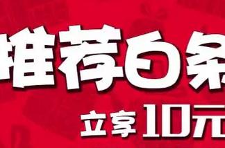 电信翼支付三星级绑卡用户推荐开通白条立享10元翼支付金 0撸羊毛 理财羊毛 第1张 电信翼支付三星级绑卡用户推荐开通白条立享10元翼支付金 0撸羊毛 理财羊毛 第1张