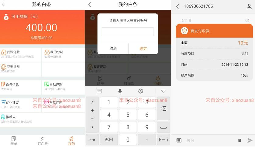 电信翼支付三星级绑卡用户推荐开通白条立享10元翼支付金 0撸羊毛 理财羊毛 第3张 电信翼支付三星级绑卡用户推荐开通白条立享10元翼支付金 0撸羊毛 理财羊毛 第3张