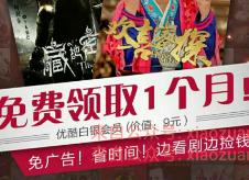 支付宝联合优酷扫码免费领取1个月优酷白金会员 免费会员VIP 活动线报  第1张