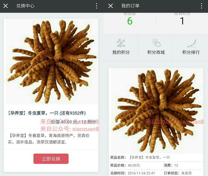 孕养堂邀请10名好友关注送价值40元的冬虫夏草免费包邮 免费实物 活动线报 第3张 孕养堂邀请10名好友关注送价值40元的冬虫夏草免费包邮 免费实物 活动线报 第3张
