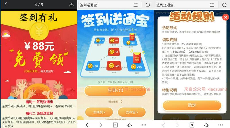平安万里通app签到3 7天送最高送8 88元现金红包 微信红包 活动线报 第3张 平安万里通app签到3 7天送最高送8 88元现金红包 微信红包 活动线报 第3张