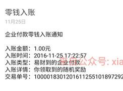 新福利小站创富V联盟关注20个公众号送1元微信红包秒到帐 微信红包 活动线报 第1张 新福利小站创富V联盟关注20个公众号送1元微信红包秒到帐 微信红包 活动线报 第1张