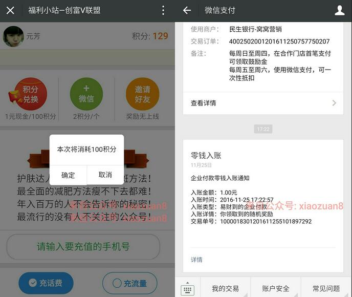 新福利小站创富V联盟关注20个公众号送1元微信红包秒到帐 微信红包 活动线报 第3张 新福利小站创富V联盟关注20个公众号送1元微信红包秒到帐 微信红包 活动线报 第3张