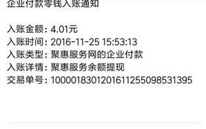 聚惠服务网送一次抽奖机会送最高送10元微信红包 微信红包 活动线报 第1张 聚惠服务网送一次抽奖机会送最高送10元微信红包 微信红包 活动线报 第1张