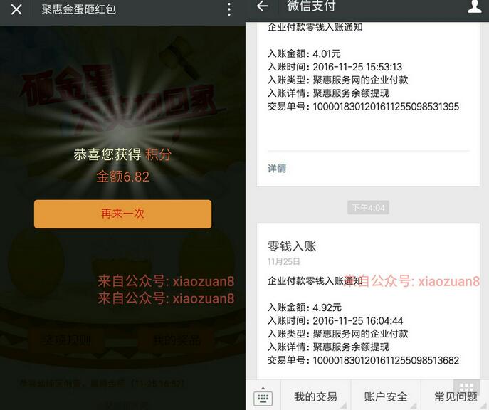 聚惠服务网送一次抽奖机会送最高送10元微信红包 微信红包 活动线报 第3张 聚惠服务网送一次抽奖机会送最高送10元微信红包 微信红包 活动线报 第3张