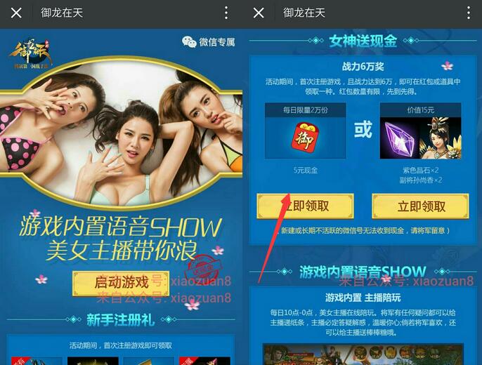 腾讯游戏御龙在天体验游戏达到战力6万送5元红包微信红包 微信红包 活动线报 第3张 腾讯游戏御龙在天体验游戏达到战力6万送5元红包微信红包 微信红包 活动线报 第3张