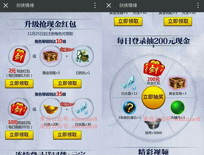 腾讯游戏仙剑情缘体验升级角色送2 200微信红包 微信红包 活动线报 第3张 腾讯游戏仙剑情缘体验升级角色送2 200微信红包 微信红包 活动线报 第3张