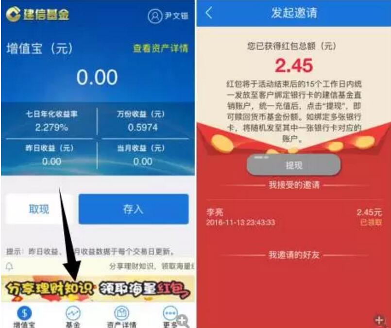 建信基金app学习理财开户送1 20元现金红包 0撸羊毛 理财羊毛 第3张 建信基金app学习理财开户送1 20元现金红包 0撸羊毛 理财羊毛 第3张